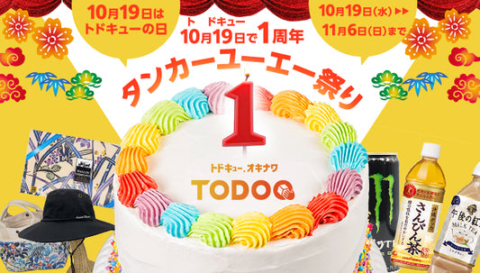 最大30%OFF!タンカーユーエー祭りSALE開催中♪