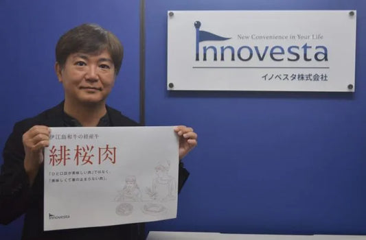 【2023年12月22日(金)】琉球新報に弊社伊江島和牛「緋桜肉」について紹介されました。
