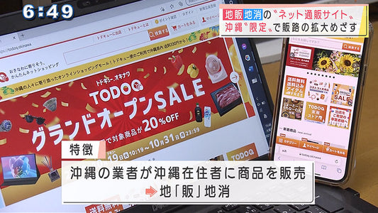 【10/19】QABテレビ『Qプラス』でTODOQ(トドキュー)が特集されました