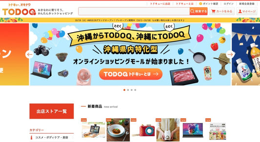 【10/19】沖縄に特化したオンラインショッピングモール「TODOQ（トドキュー）」がグランドオープンしました